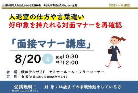 あきた就職活動支援センター 就活アシストあきたは 就職活動中の方から在職中の方までの 働く を総合的にサポートする 就職支援センターです